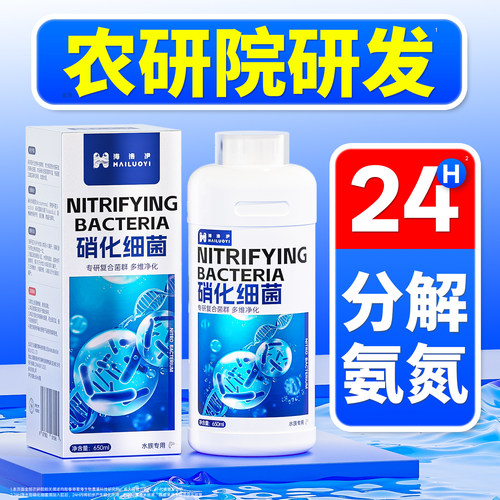 海洛伊硝化细菌净水培菌改善水质
