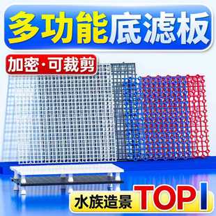 鱼缸盖板防跳网透明黑白色网格板加密隔离网隔板底滤板水族箱底板