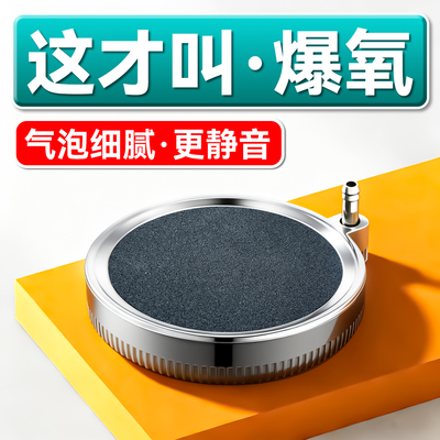 鱼缸纳米气盘打氧增氧气泡石静音气盘增氧机氧气泵配件雾化细化器