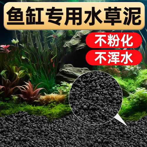 海洛伊水草泥高营养持久不粉化