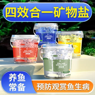 鱼缸专用杀菌盐海盐观赏鱼专用水族盐抗菌黄粉烂尾锦鲤白点矿物盐