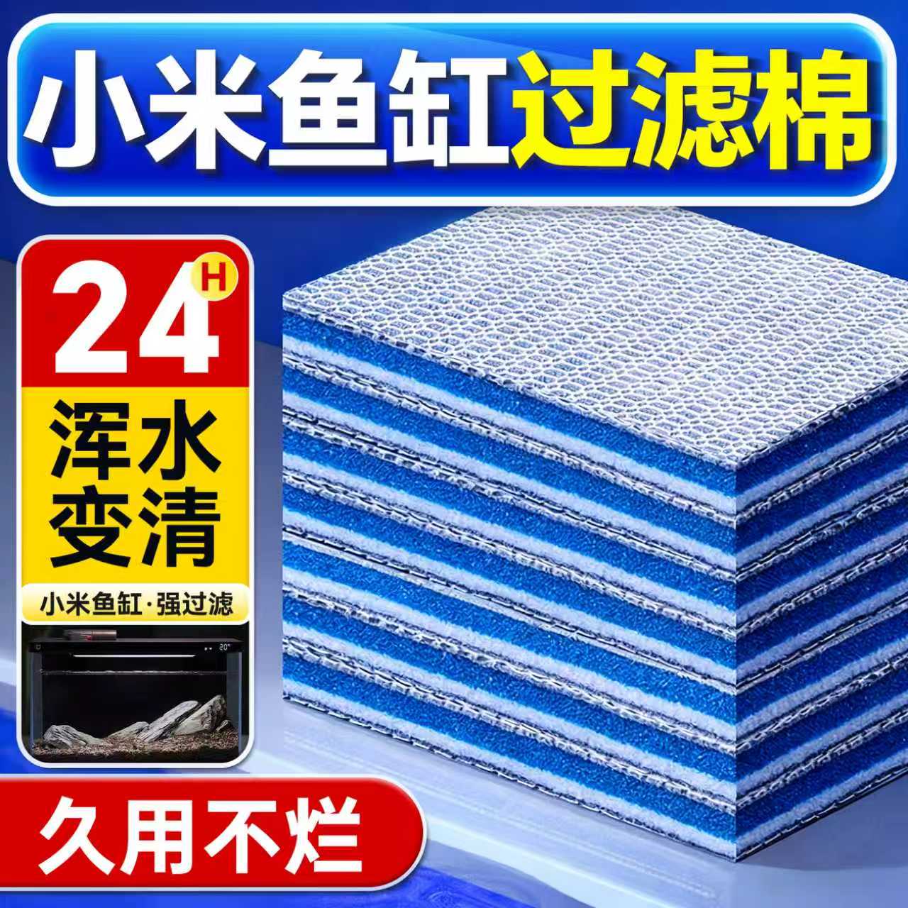 海洛伊小米鱼缸过滤棉8D棉