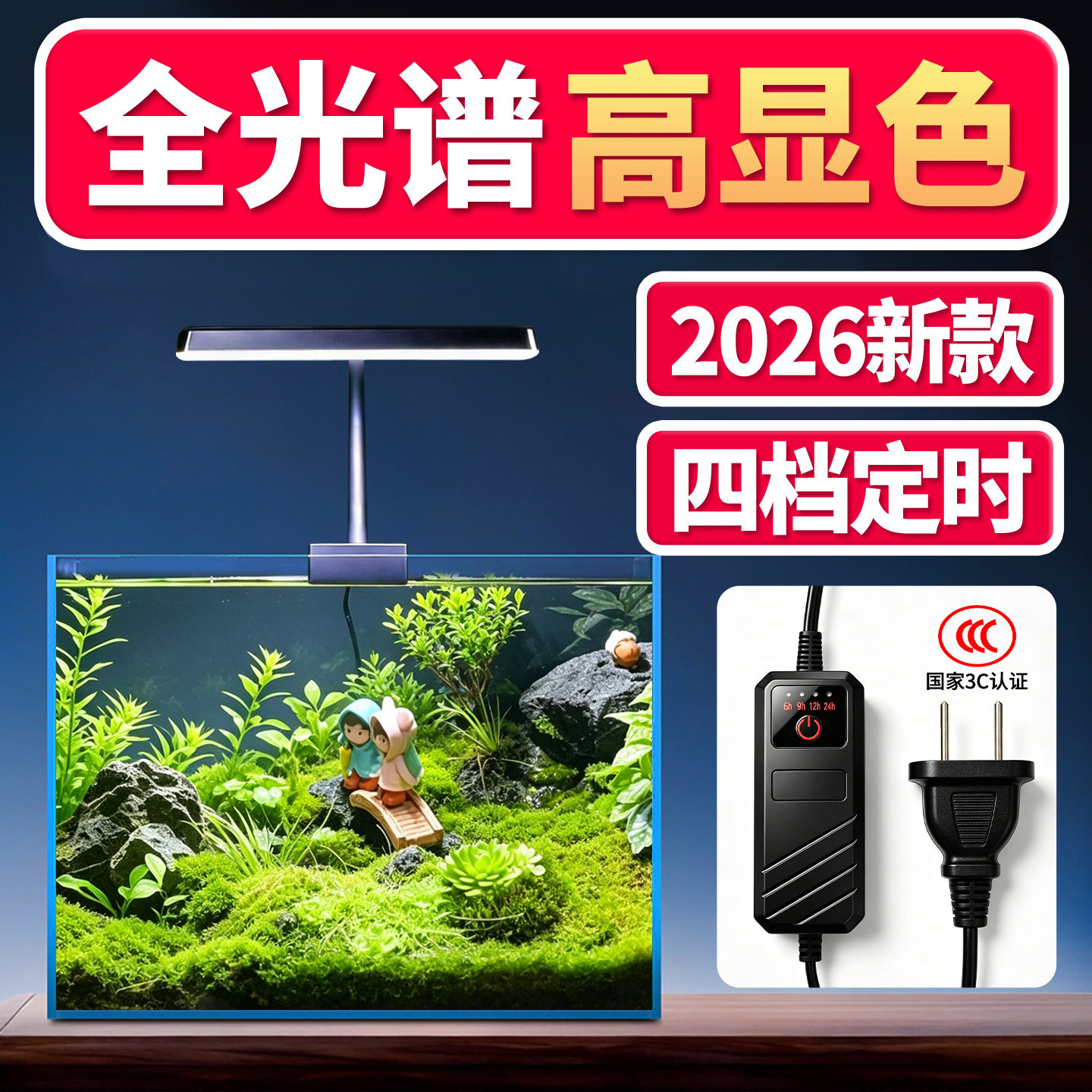 2026新款全光谱增艳鱼缸水草灯图片