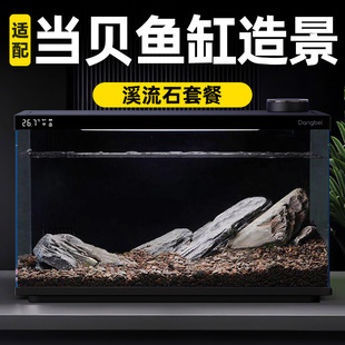 适用当贝鱼缸造景溪流缸圆润溪流砂溪流片石底砂装饰摆件乌龟缸景