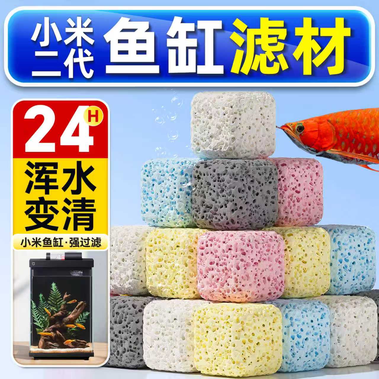 小米二代鱼缸滤材细菌屋强效培菌