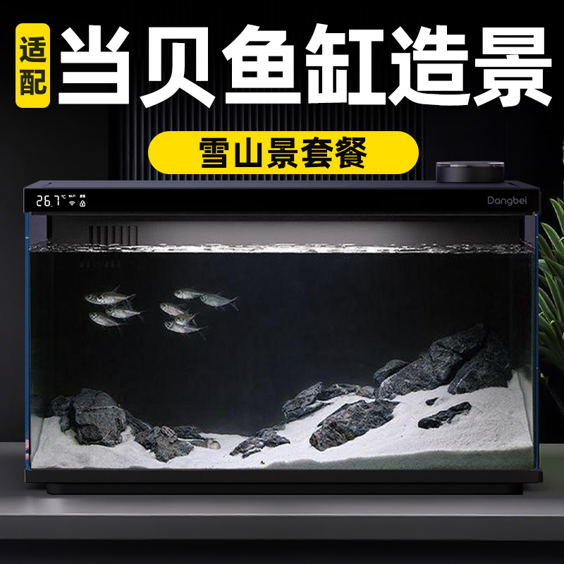 德国免洗当贝鱼缸造景雪山景套餐