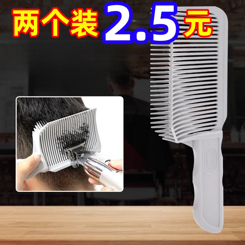 理发梳子自己剪发神器推剪限位器