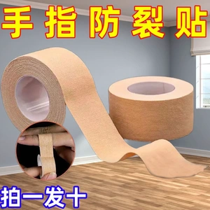 防裂胶布手脚裂口专用胶布裂口油皲裂橡皮膏高粘度抗过敏胶带