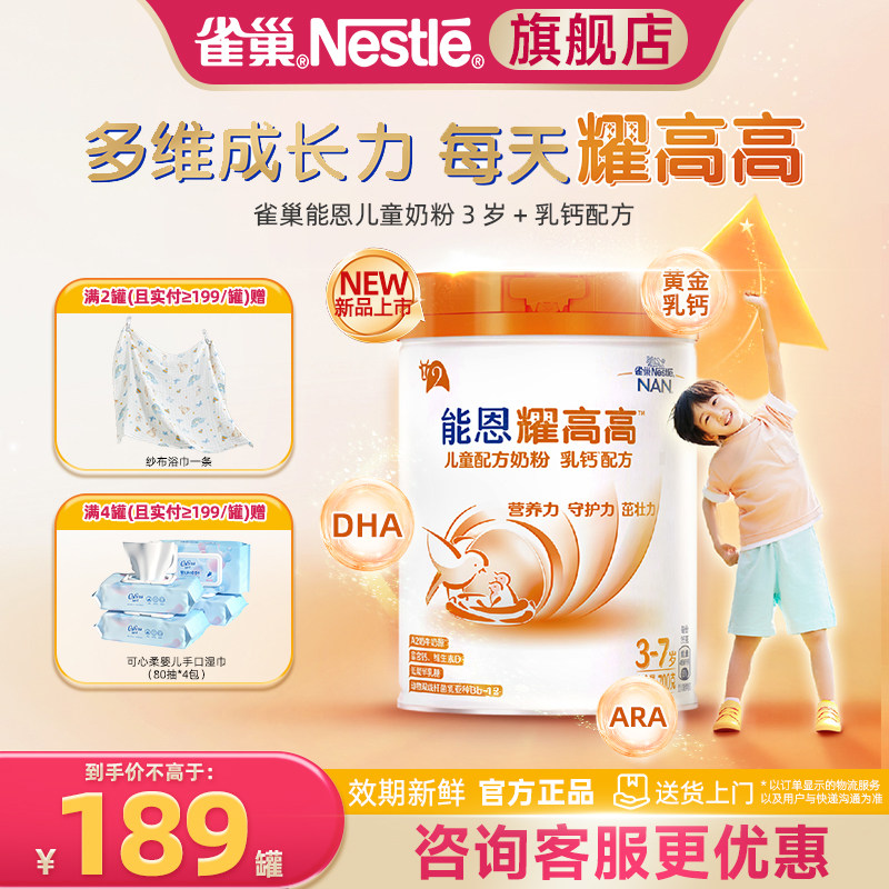 【入会领券】雀巢能恩耀高高3岁+儿童成长奶粉乳钙配方奶粉