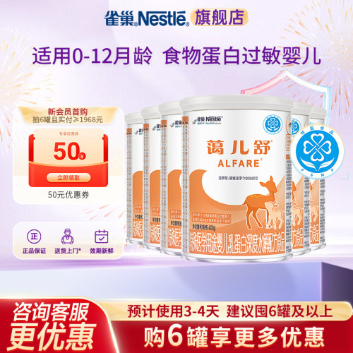 支持消费券】雀巢蔼儿舒特殊医学用途深度水解配方无乳糖400g*6罐