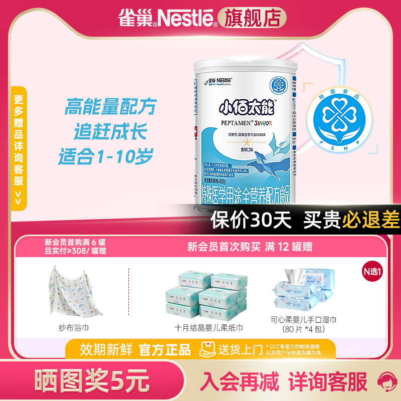 6罐便宜】雀巢小佰太能1-10岁全面营养400g含乳清蛋白官方正品