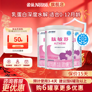 大额抵扣】雀巢肽敏舒婴儿乳蛋白深度水解配方食品400g*3罐正品