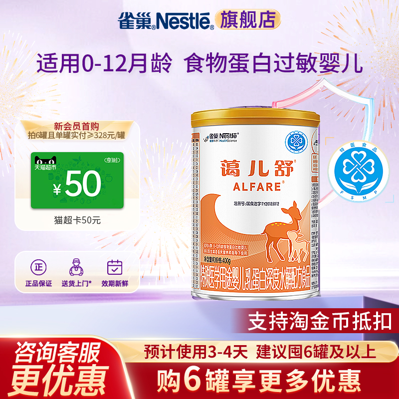 支持金币抵扣】雀巢蔼儿舒乳蛋白深度水解配方食品无乳糖400g正品