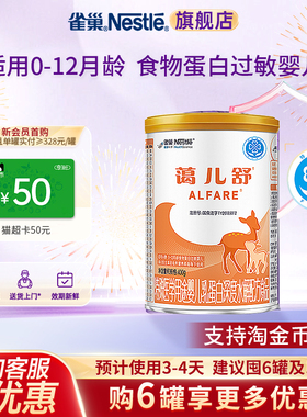 支持金币抵扣】雀巢蔼儿舒乳蛋白深度水解配方食品无乳糖400g正品