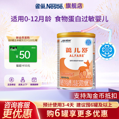 支持金币抵扣】雀巢蔼儿舒乳蛋白深度水解配方食品无乳糖400g正品