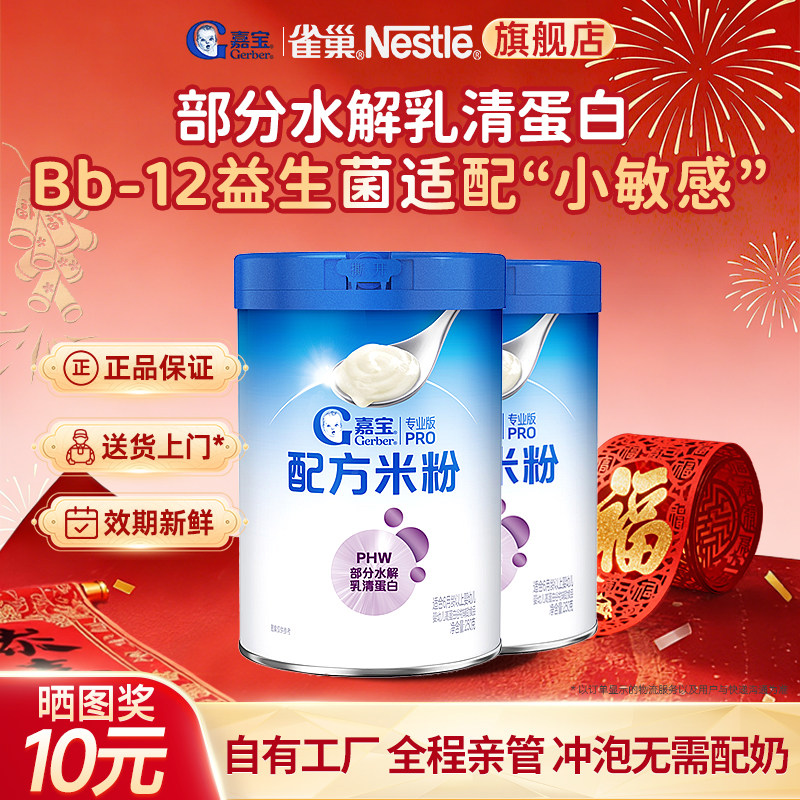 嘉宝PHW部分水解乳清蛋白高铁婴儿配方米粉营养好吸收250g*2罐,婴童食品,米粉/米糊,淘宝优惠券,粉丝福利购,淘宝优惠卷