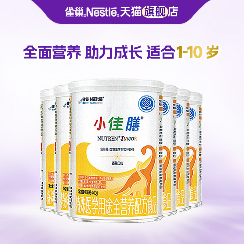【整箱优惠】雀巢小佳膳1-10岁儿童成长全营养配方食品400g*6正品,婴童奶粉,其它特殊配方奶粉,淘宝优惠券,粉丝福利购,淘宝优惠卷