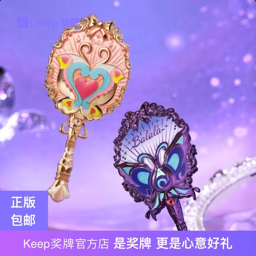 Keep官方正品巴啦啦魔仙幻镜