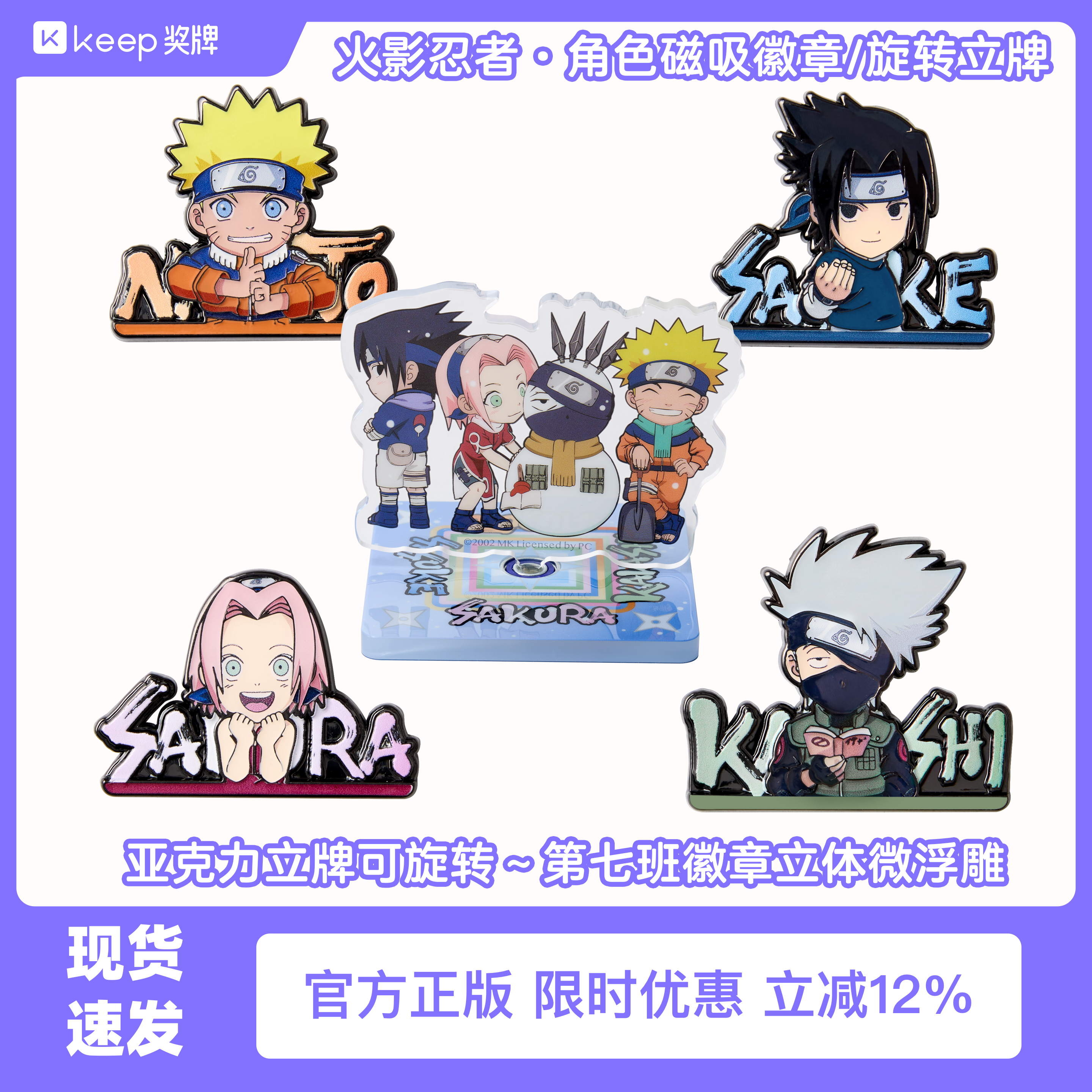 keep潮玩火影忍者联名周边旋转立牌/迷你磁吸徽章正版佐助鸣人