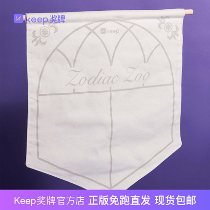 Keep奖牌｜徽章收纳旗谷子通用展示挂饰双层帆布有挂杆周边