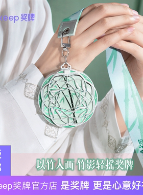 Keep奖牌竹影轻摇国风配饰挂坠腰挂园林纪念品文创竹子可做吧唧托