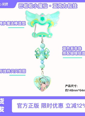 Keep奖牌｜巴啦啦小魔仙奇迹舞步亚克力挂件贝贝雅雅徽章官方正品