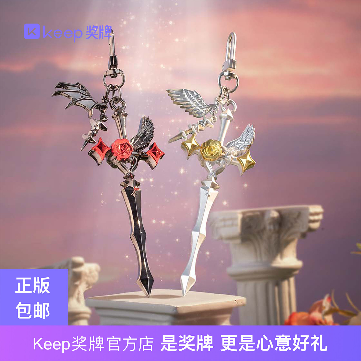 Keep奖牌天使恶魔翅膀剑造型挂件金属钥匙扣复古设计感饰品女孩,模玩/动漫/周边/娃圈三坑/桌游,动漫手表/项链/饰品,淘宝优惠券,粉丝福利购,淘宝优惠卷