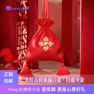 Keep奖牌周边大红吉祥束口袋春节喜庆婚庆万能包小包挂饰新中式