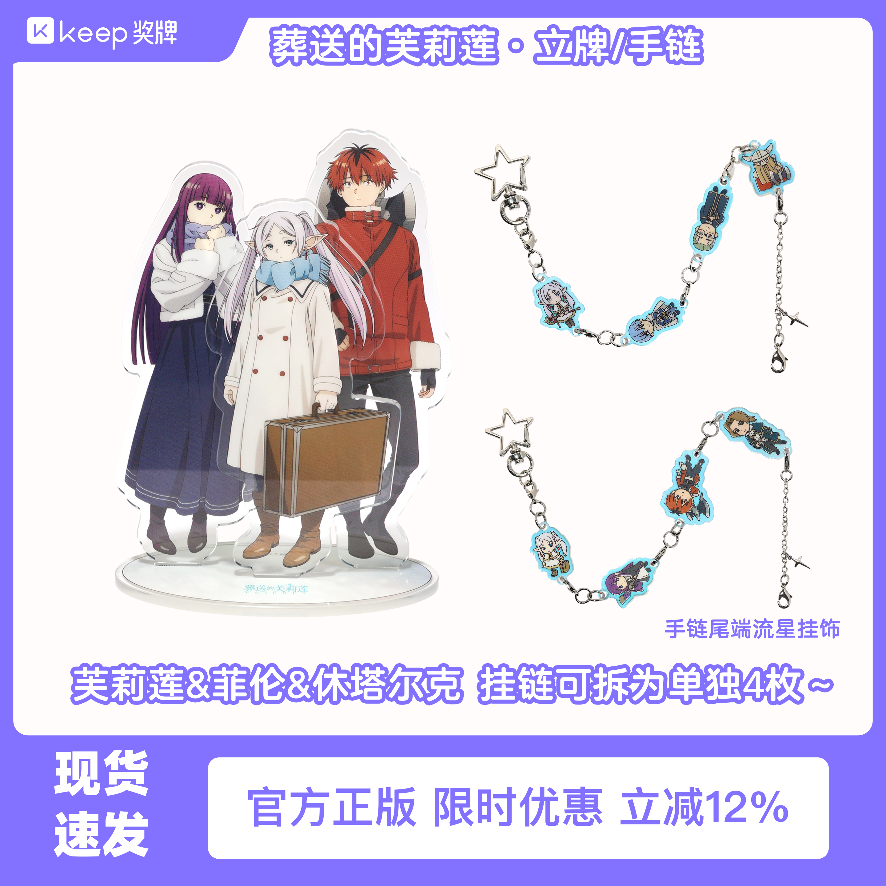 芙莉莲立牌/挂链亚克力摆件正品