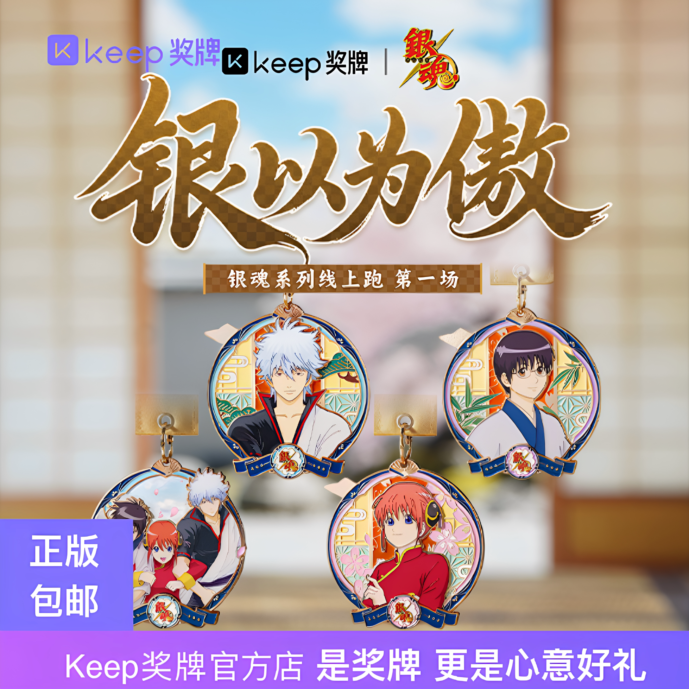 【官方正品】Keep“银”以为傲银魂系列动漫立牌收藏动漫周边
