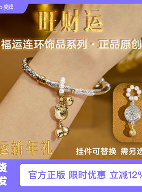 Keep奖牌｜旺财运手镯饰品吊坠新年手机链福运好礼节庆送闺蜜女友