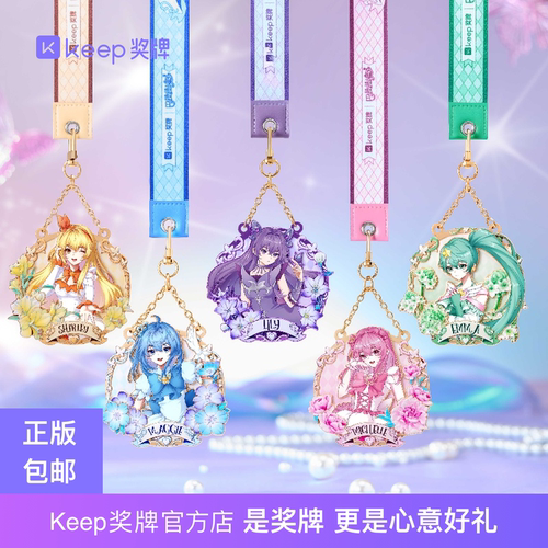 Keep奖牌巴啦啦小魔仙魔仙花语