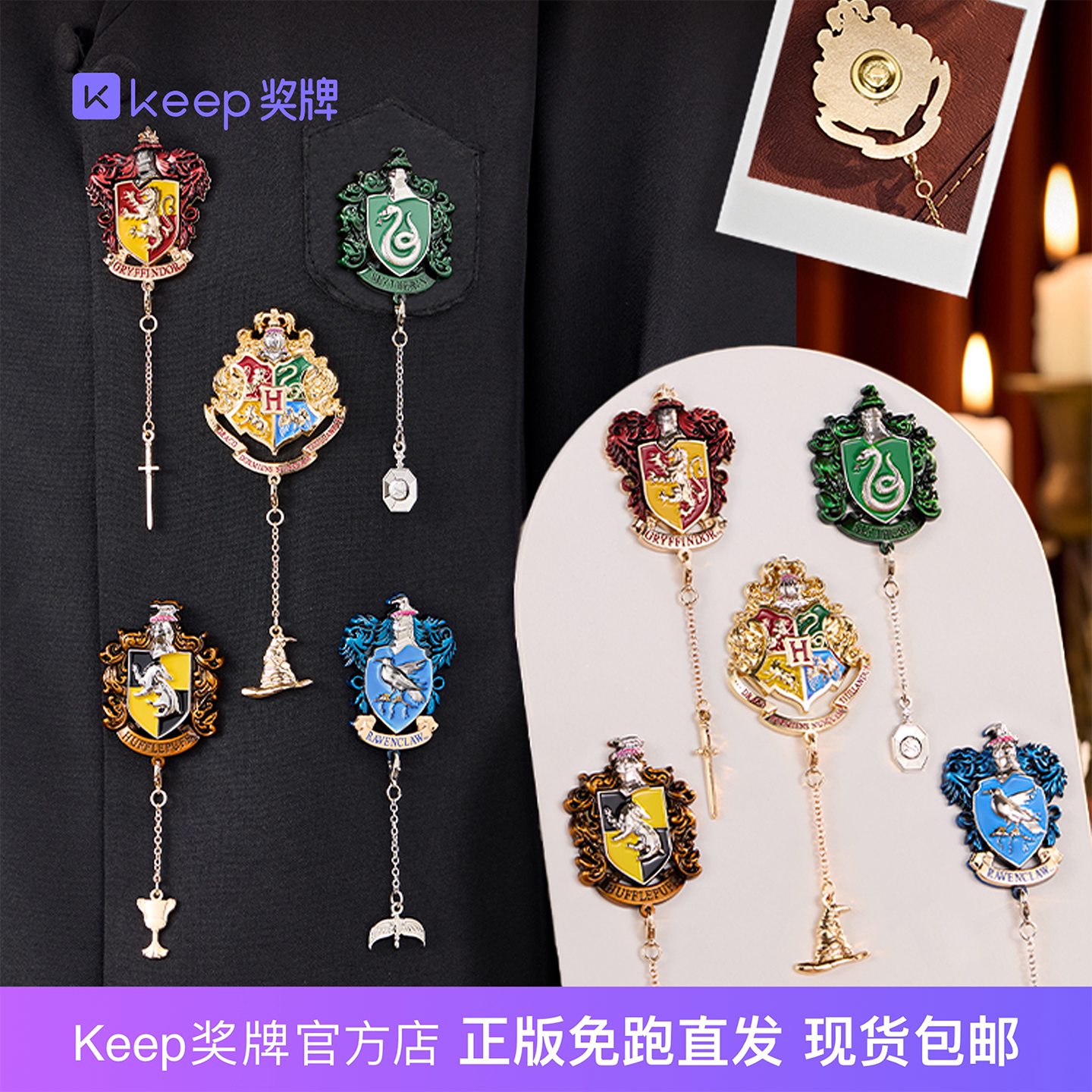 Keep奖牌｜哈利波特霍格沃茨校徽章学院磁吸格兰芬多蛇院正版周边
