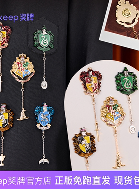 Keep奖牌｜哈利波特霍格沃茨校徽章学院磁吸格兰芬多蛇院正版周边