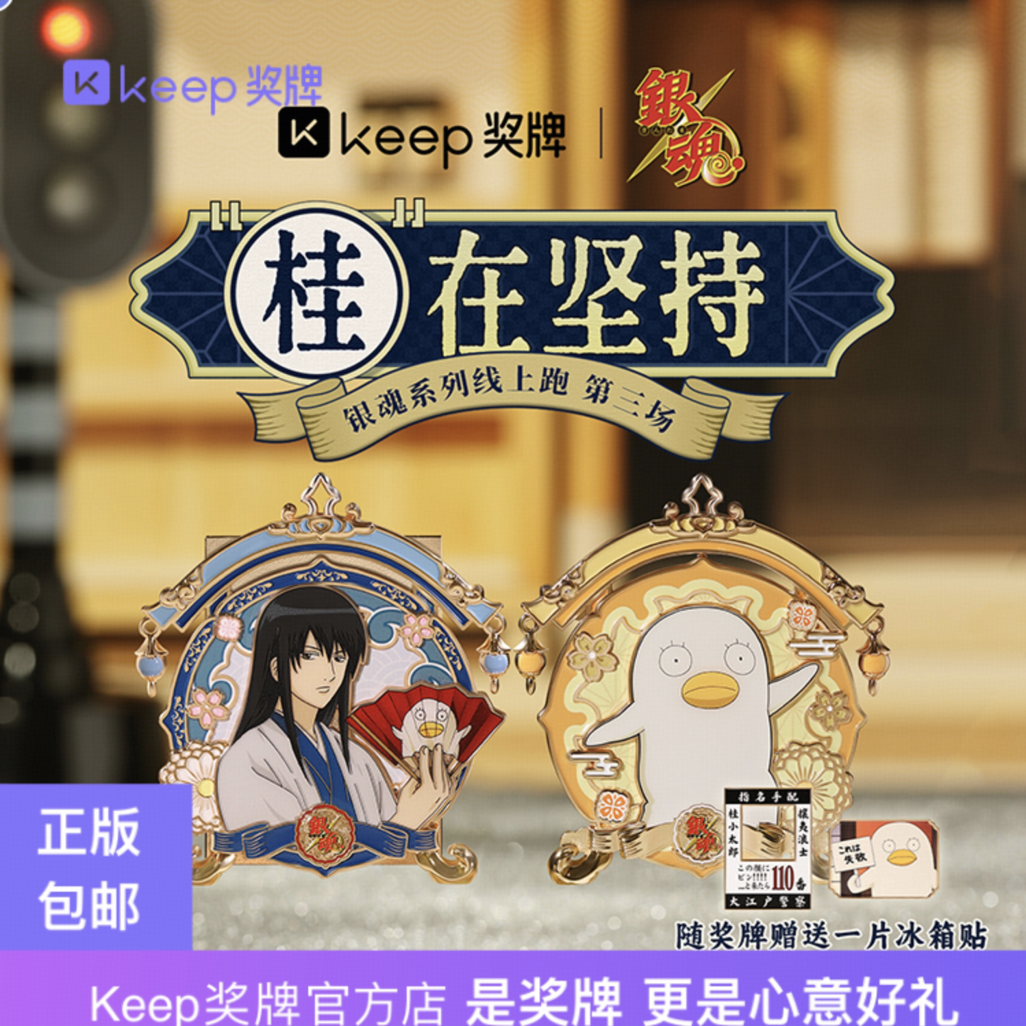 【官方正品】Keep“桂”在坚持银魂系列动漫立牌精选正版收藏