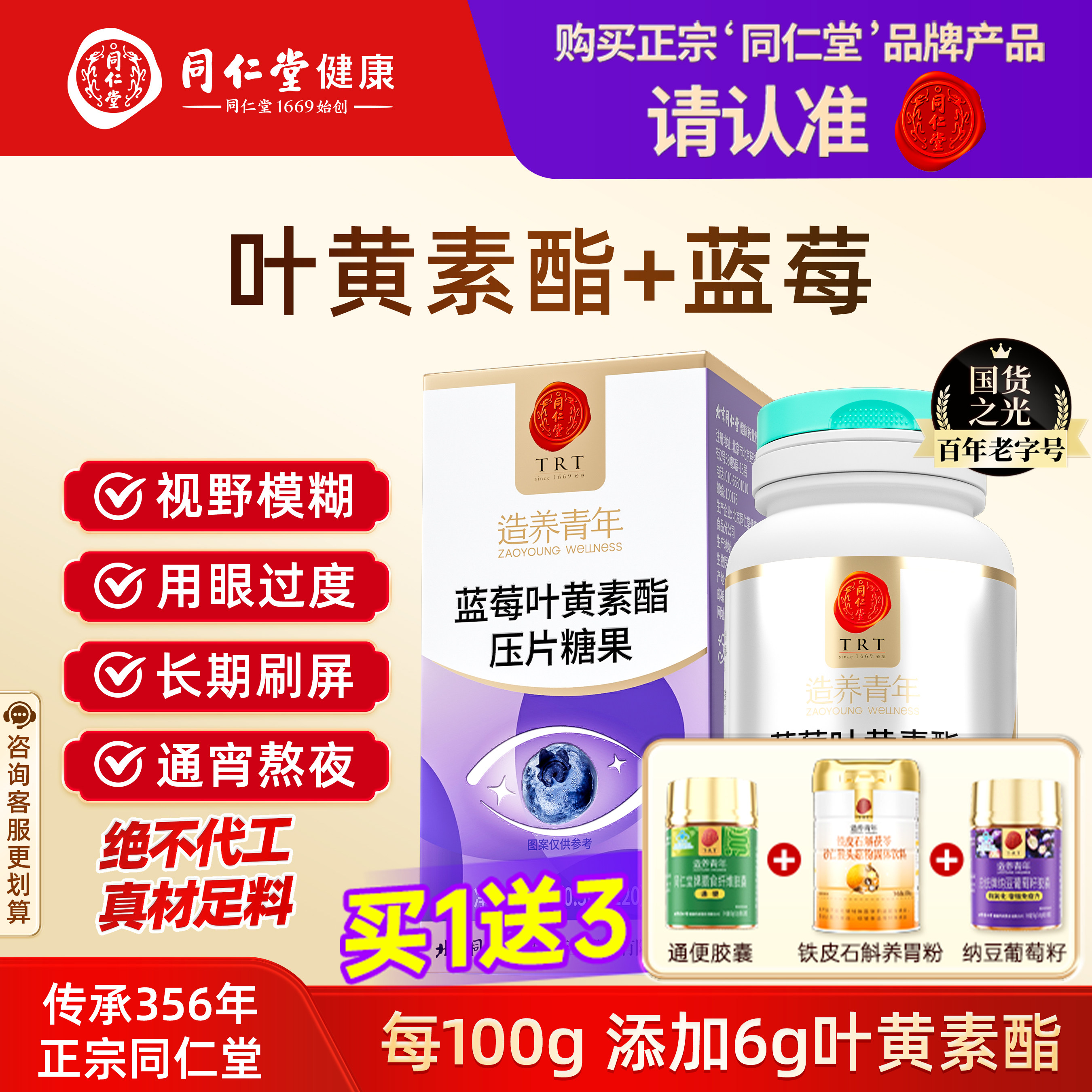 同仁堂蓝莓叶黄素护眼叶黄素酯学生青少年近视成人中老年眼睛呵护,保健食品/膳食营养补充食品,叶黄素/蓝莓/越橘提取物,淘宝优惠券,粉丝福利购,淘宝优惠卷