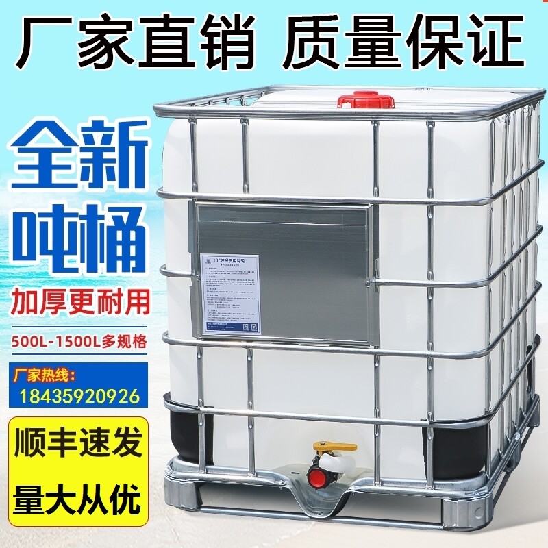 好货机油桶加厚柴油桶储罐塑料1000LIBC吨桶储水桶500L方形化工集
