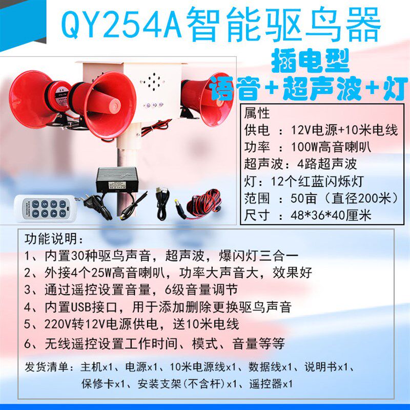 极速智能大功率太阳能语音超声波爆闪灯驱鸟器菜果园鱼塘机场驱鸟