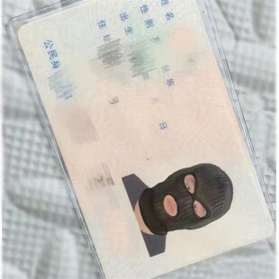 极速搞笑乐趣身份证头像恶搞保护套绑匪头套证件保护套透明卡套简