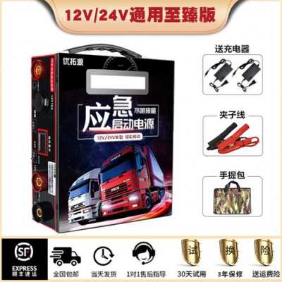 好货厂促汽车应急启动电源12v24v车辆打火神器大容量搭电宝车载救