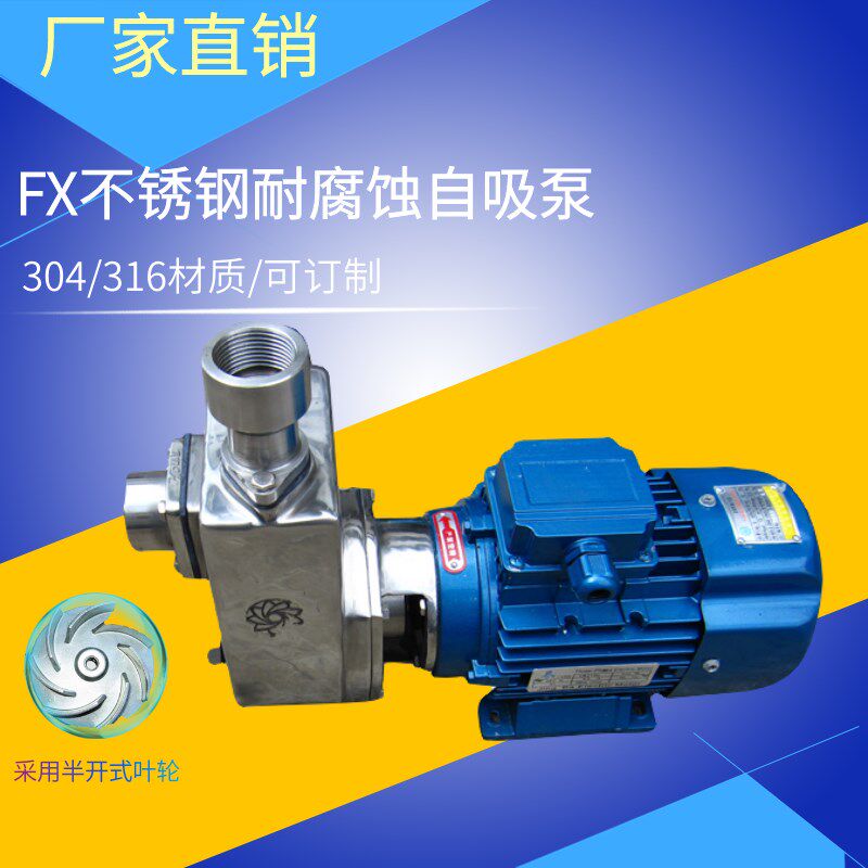 极速冠羊直联半开式叶轮25FX-13不锈钢自吸泵酸碱泵耐腐蚀泵电动