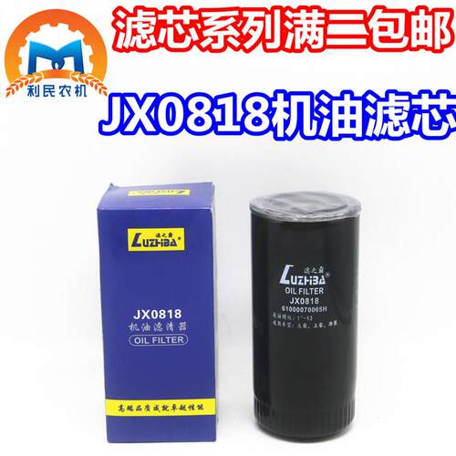 好货JX0818A jx0818 机油滤芯