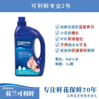 好货荷兰可利鲜专业2号适量基础养分营养液体  1号/HVB绣球吸水醒