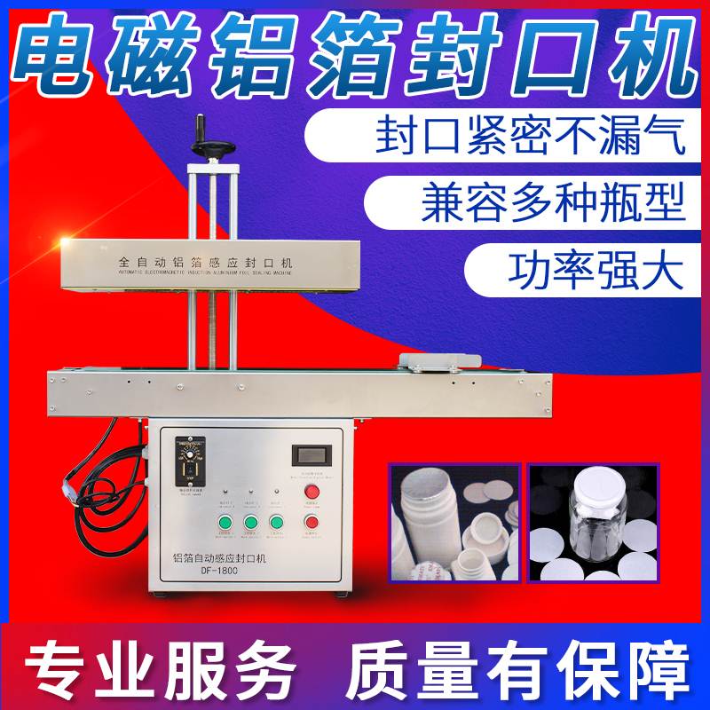 好货全自动电磁感应铝箔封口机玻璃瓶盖封口商用型连续式塑料瓶垫
