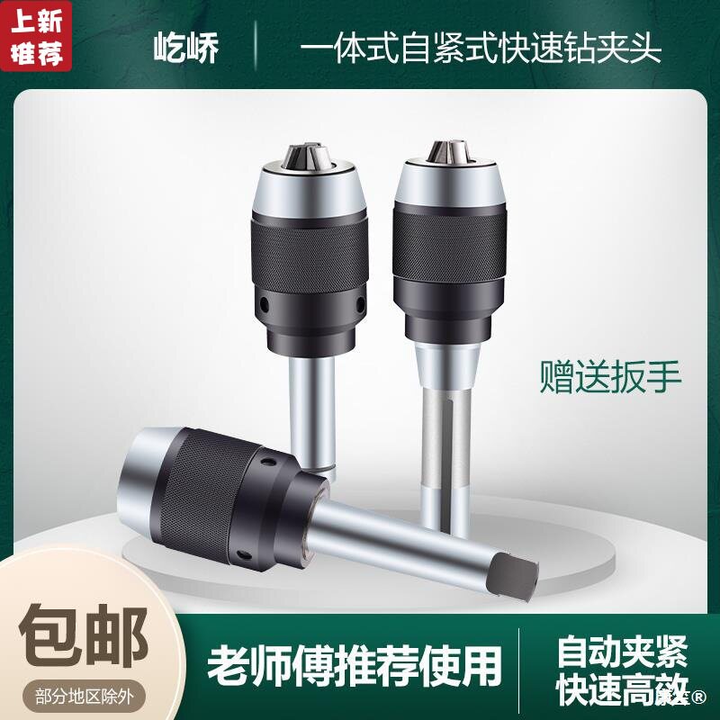 好货铣床台钻自锁钻夹头R8柄莫氏3号4号直柄一体式自紧式快速钻夹