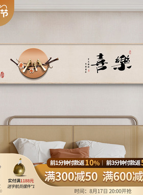 好货新中式卧室床头装饰画主卧暖居字画客厅沙发背景挂画禅意茶室