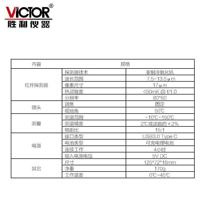 极速胜利手持式红外线热像仪VC325热成像仪地暖管道漏水检测电力