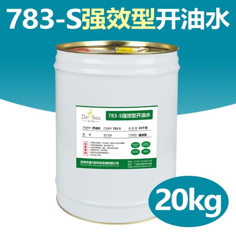 好货丝印洗网水丝网印刷油墨稀释剂擦抹字水开油水783慢干水718洗