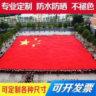 极速大国旗定制定做超大特大号党旗运动会大旗巨幅大尺寸国旗五星