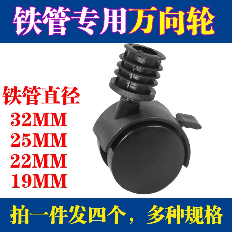 新品婴儿床万向轮圆铁管脚轮置物架轮静音不锈钢管轮子带煞车餐椅